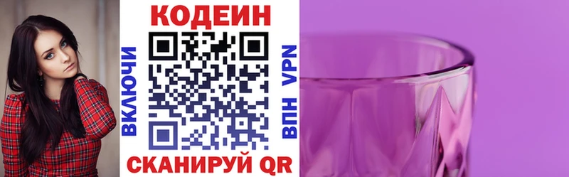 Кодеин напиток Lean (лин)  Старая Русса 